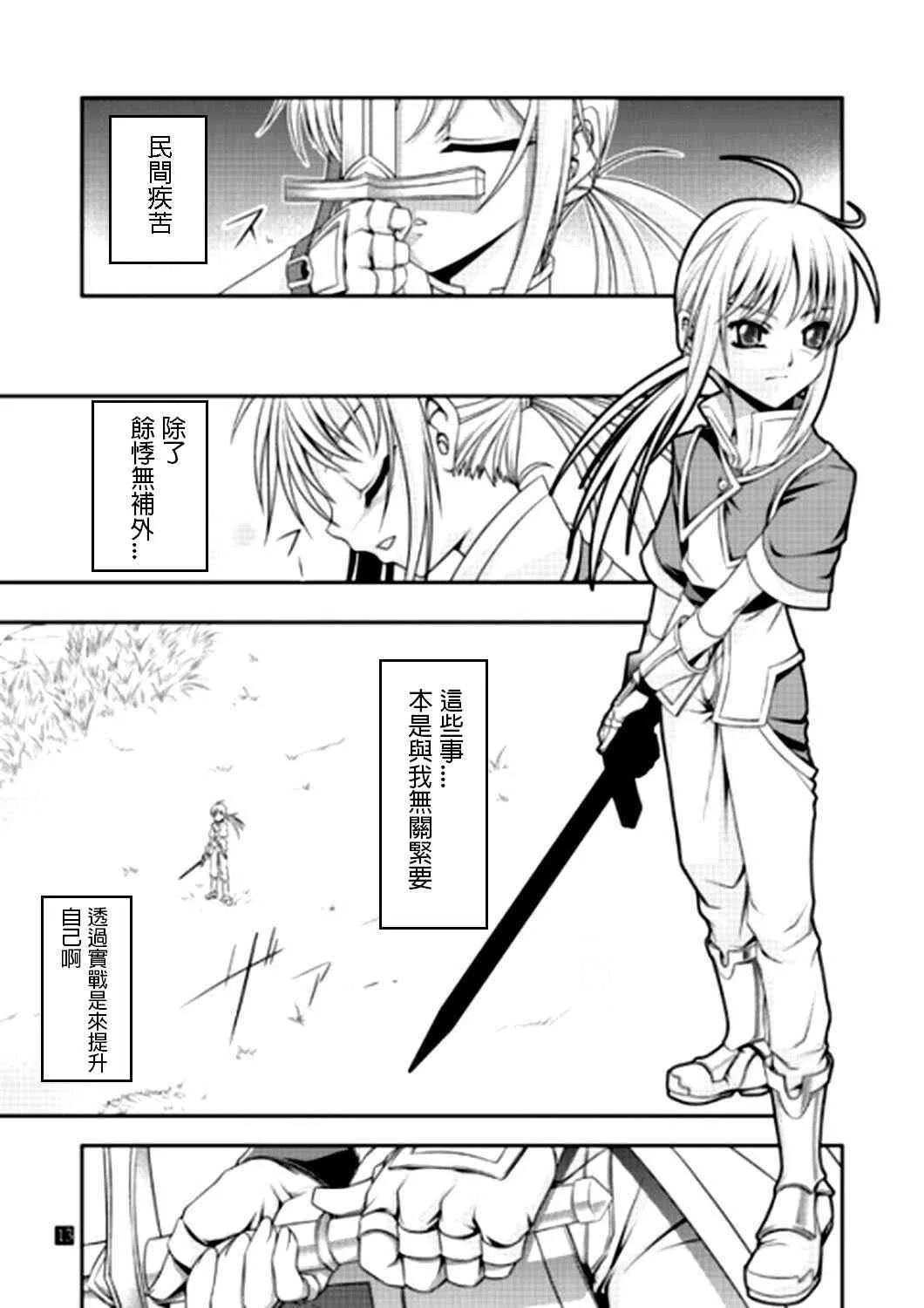 IF亚瑟编 第9页