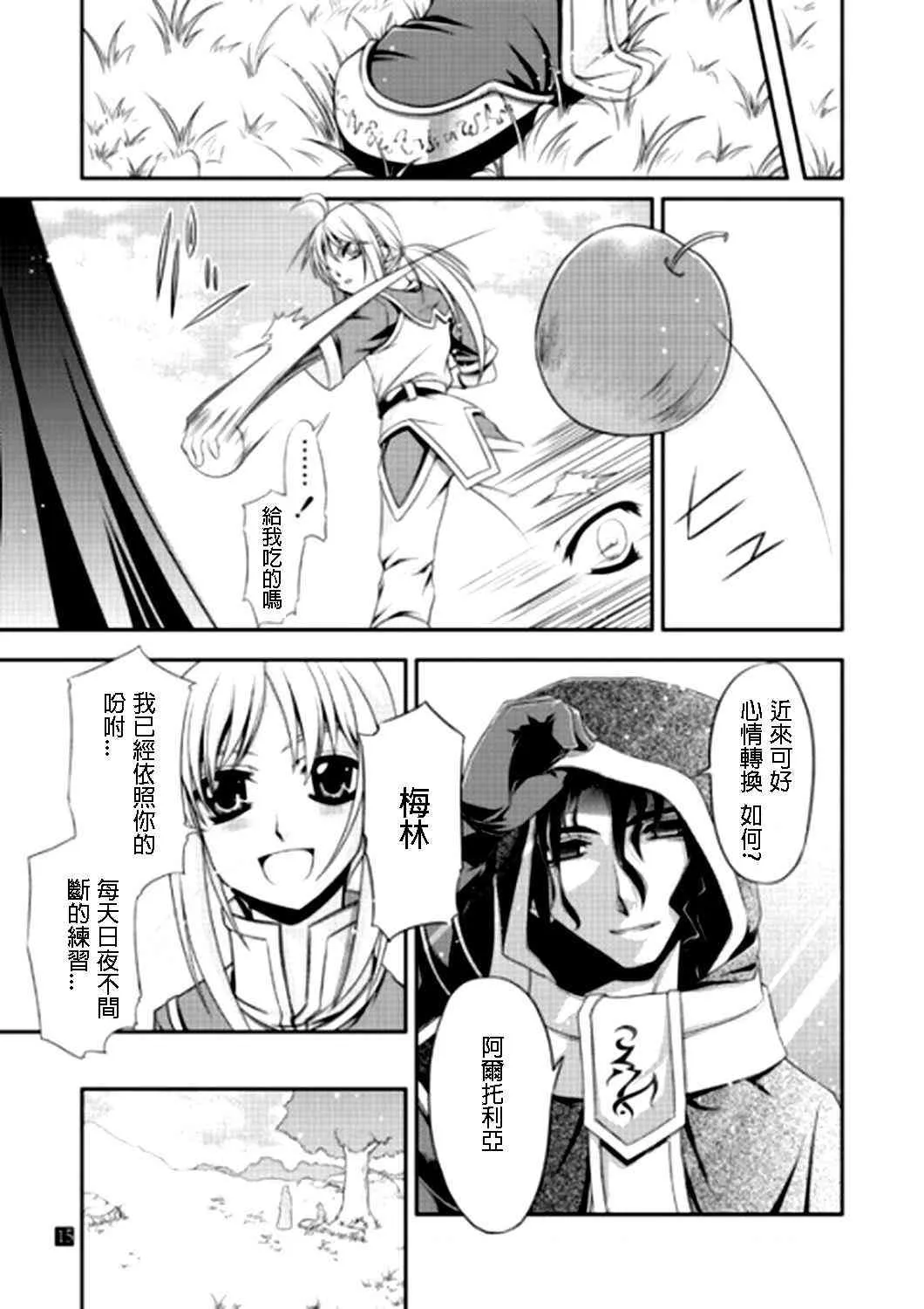 IF亚瑟编 第11页
