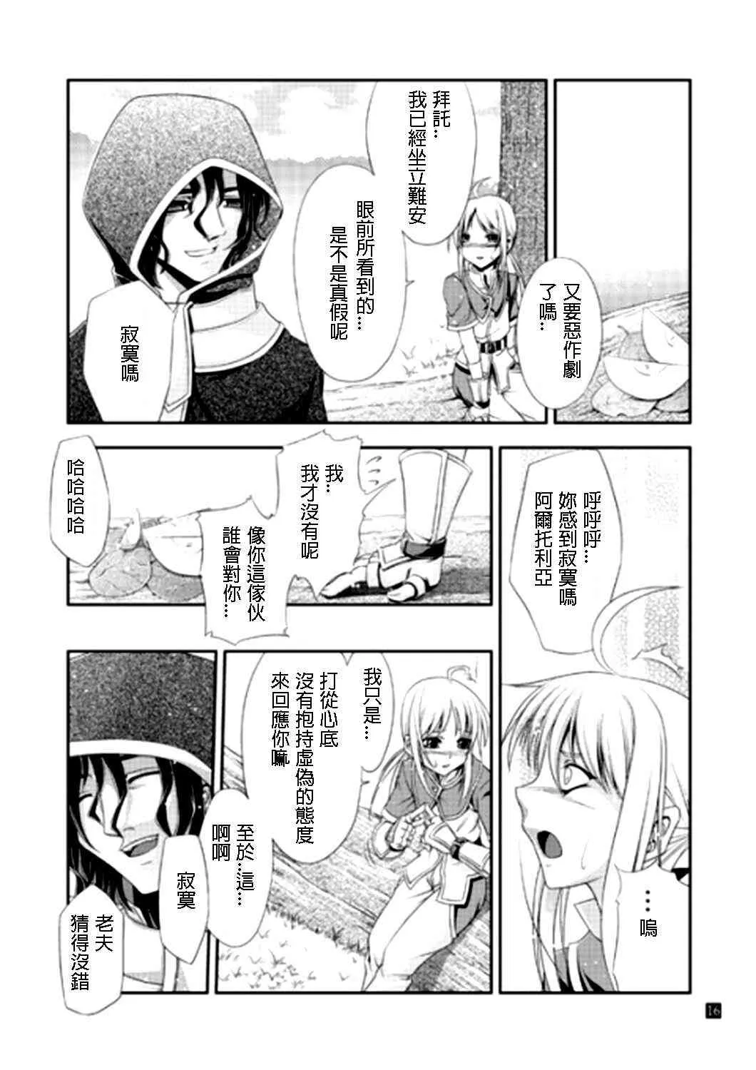 IF亚瑟编 第12页