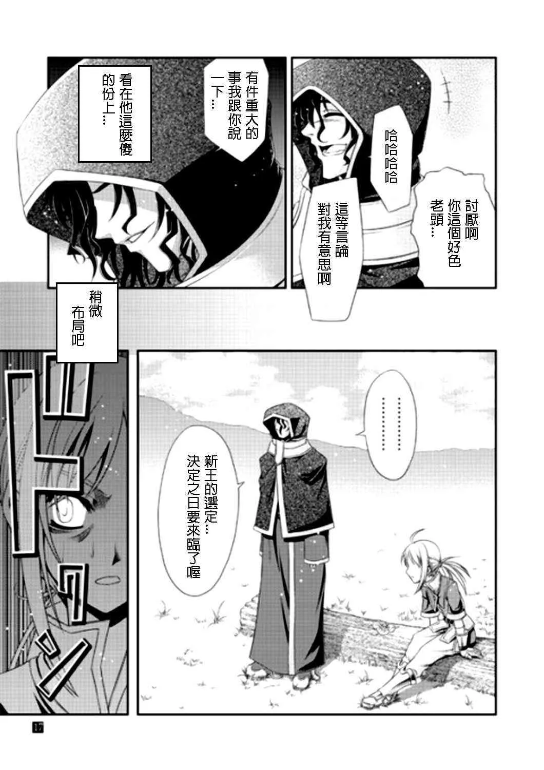 IF亚瑟编 第13页