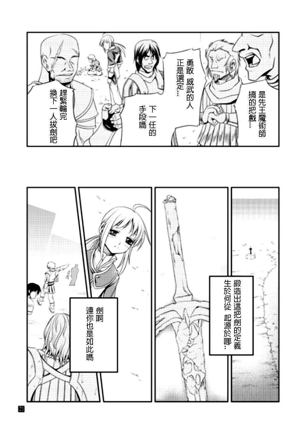 IF亚瑟编 第17页