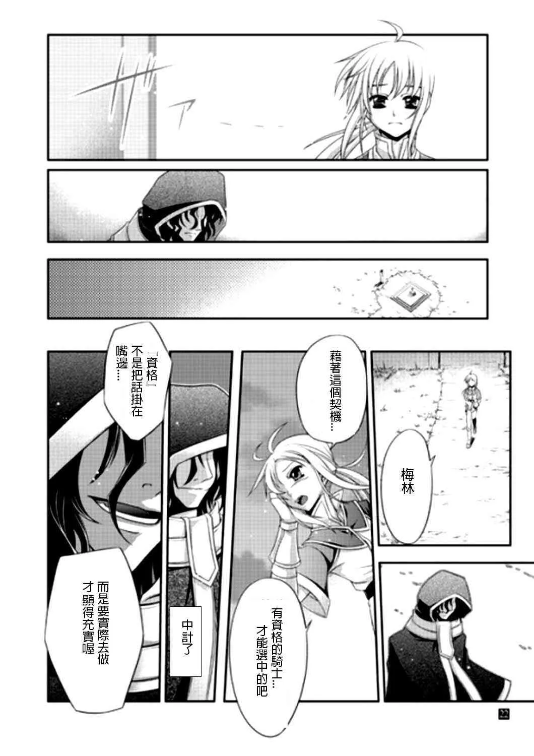 IF亚瑟编 第18页