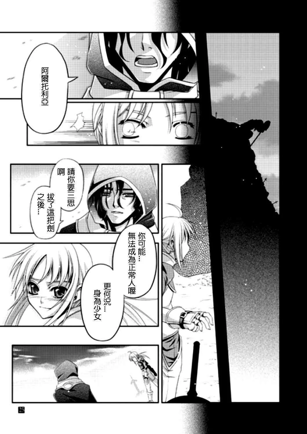 IF亚瑟编 第21页