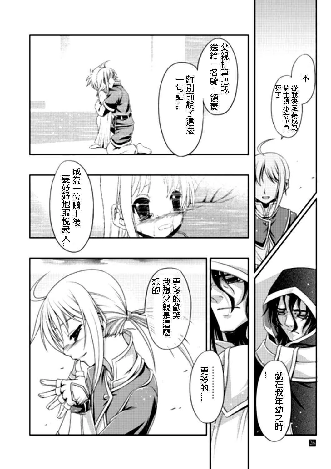 IF亚瑟编 第22页