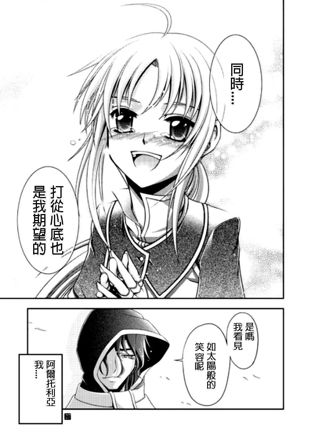 IF亚瑟编 第23页