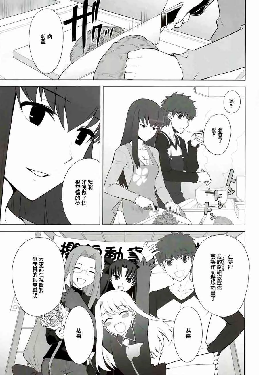 IF樱花绽放 第5页