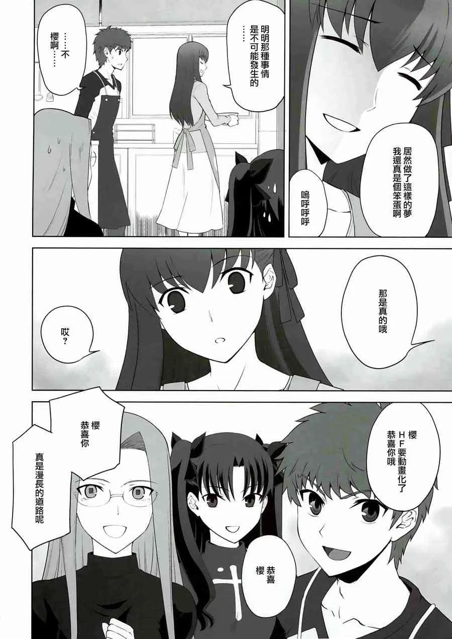 IF樱花绽放 第6页