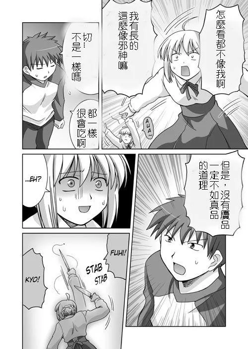 恶搞短篇01 第14页