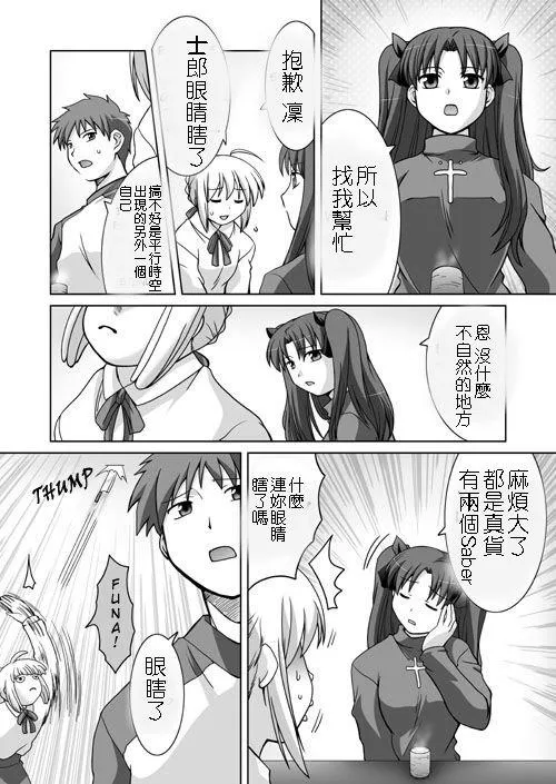 恶搞短篇01 第15页