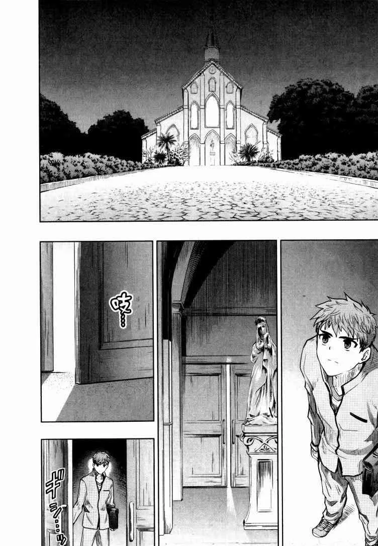 扭曲的正義 第9页