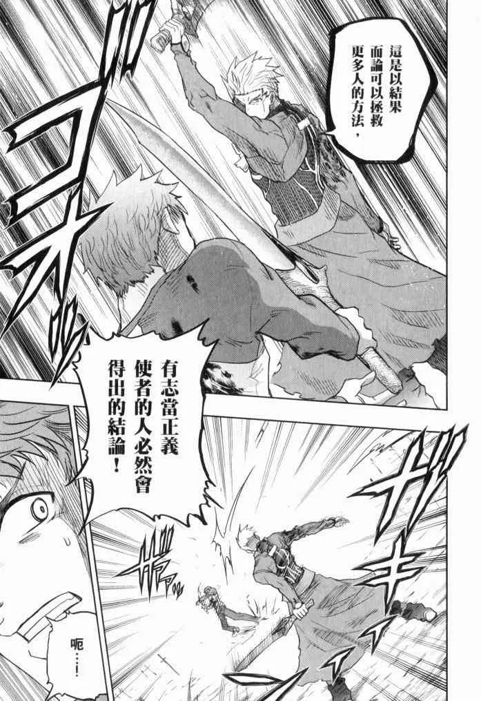 無限之剑制 第10页