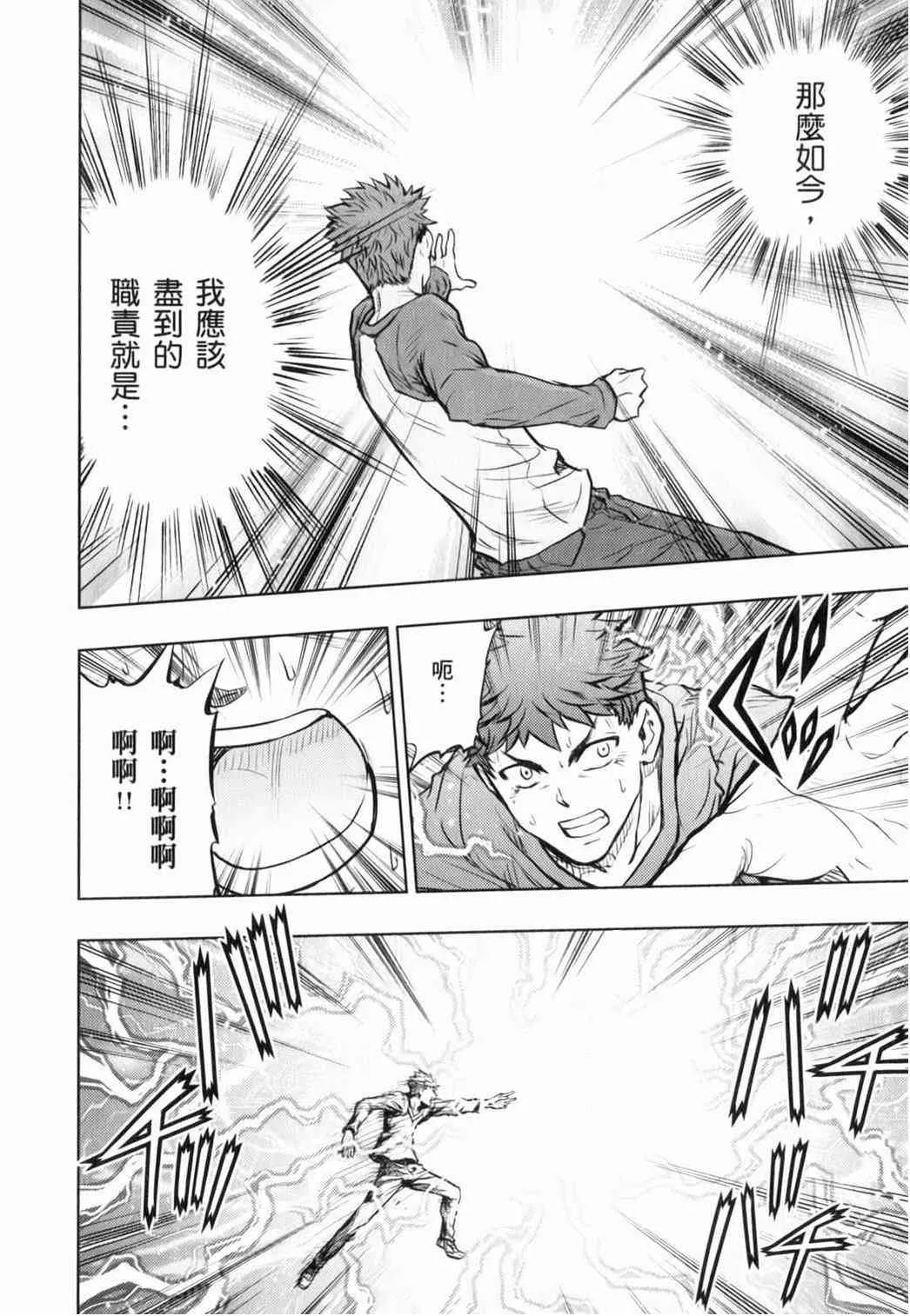 無限之剑制 第13页