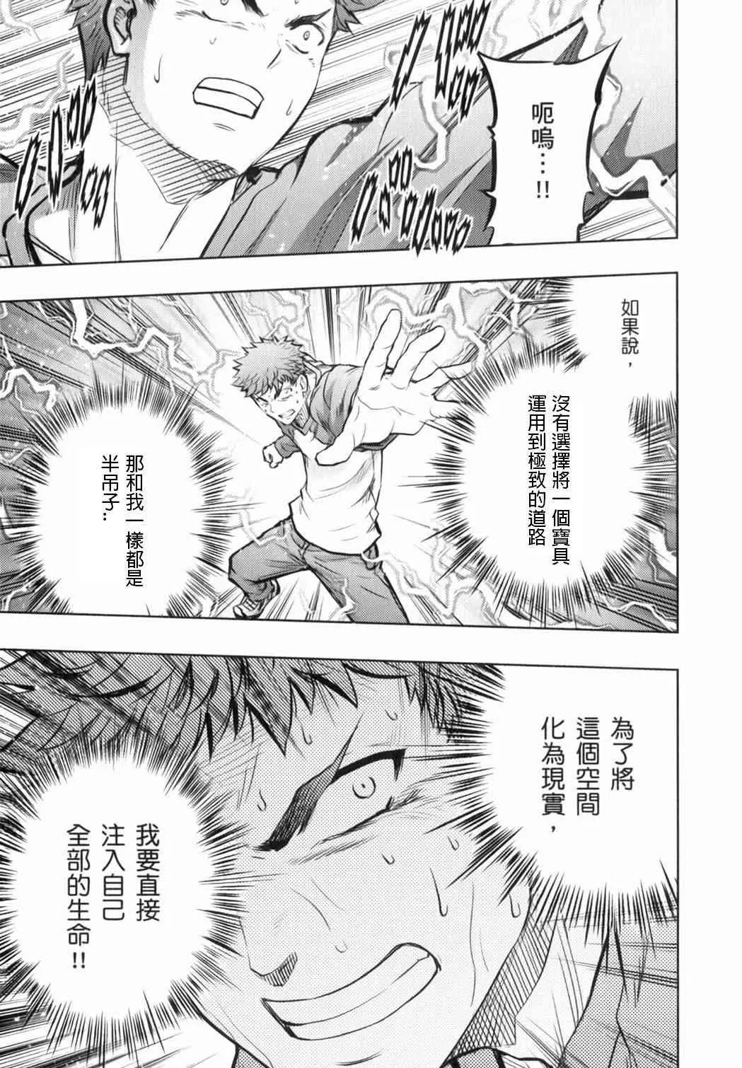 無限之剑制 第14页