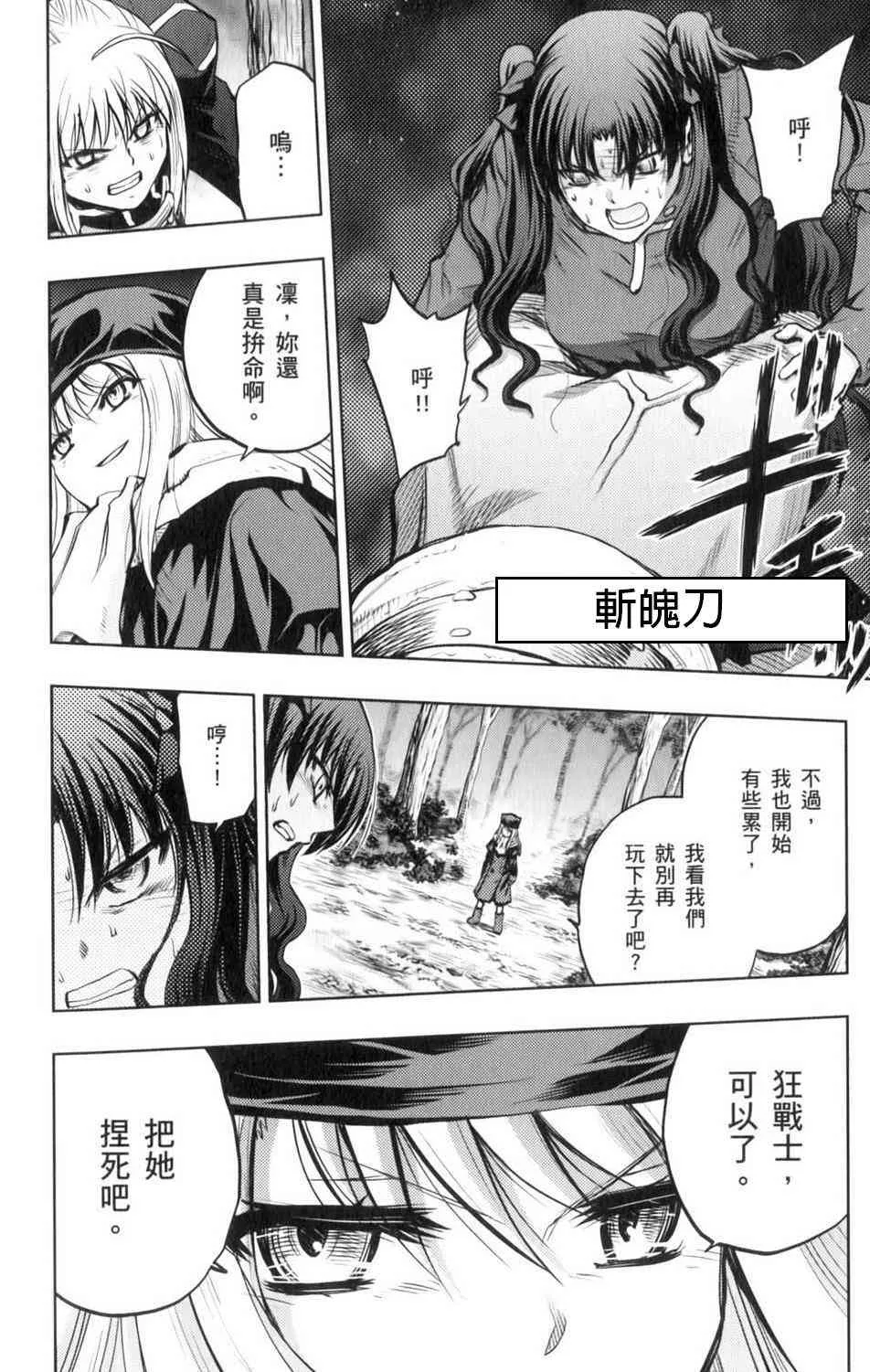 無限之剑制 第17页