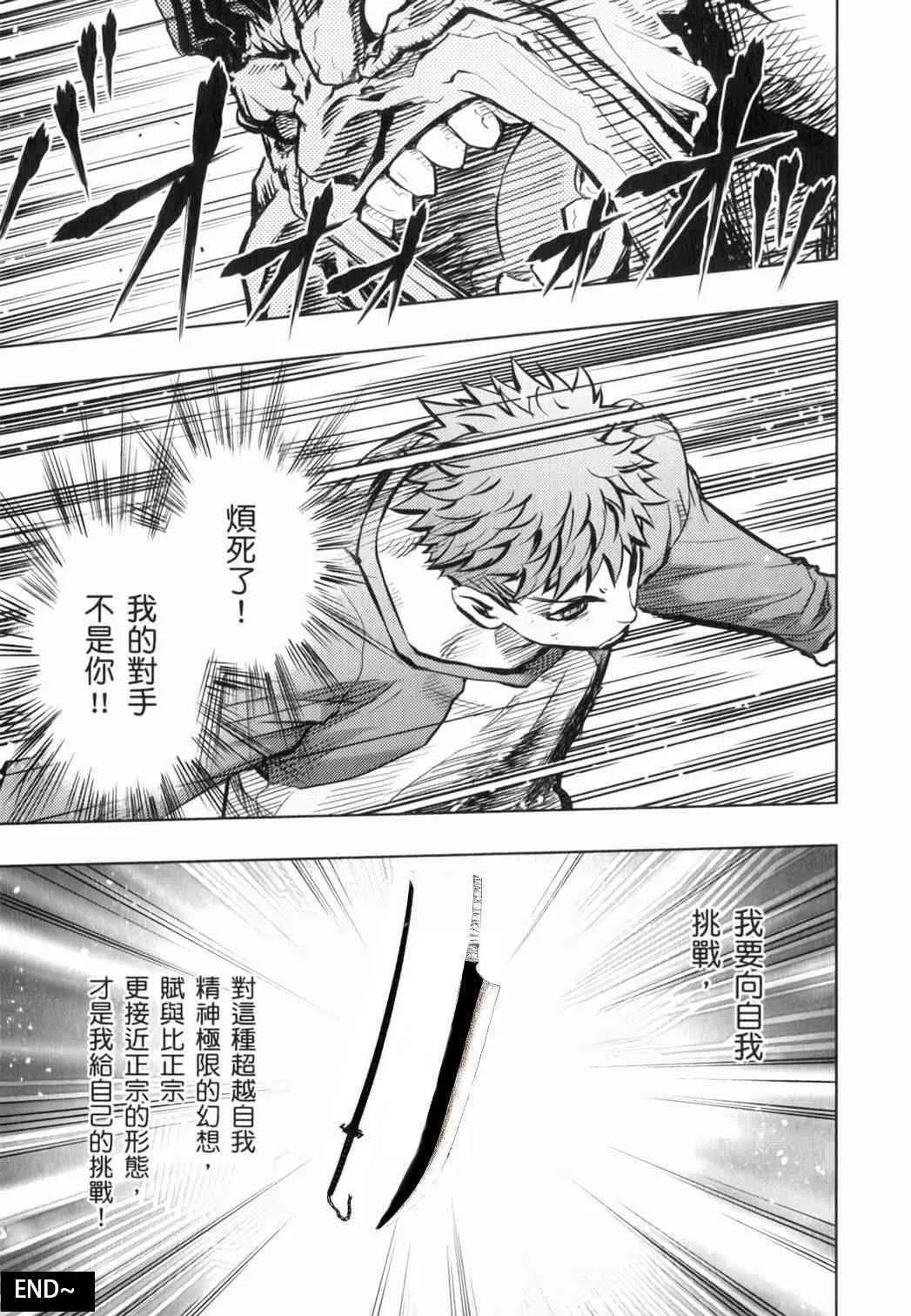 無限之剑制 第28页