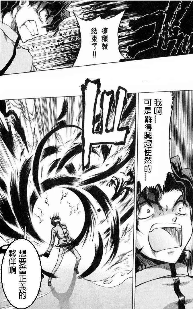 一拳七杀 第5页