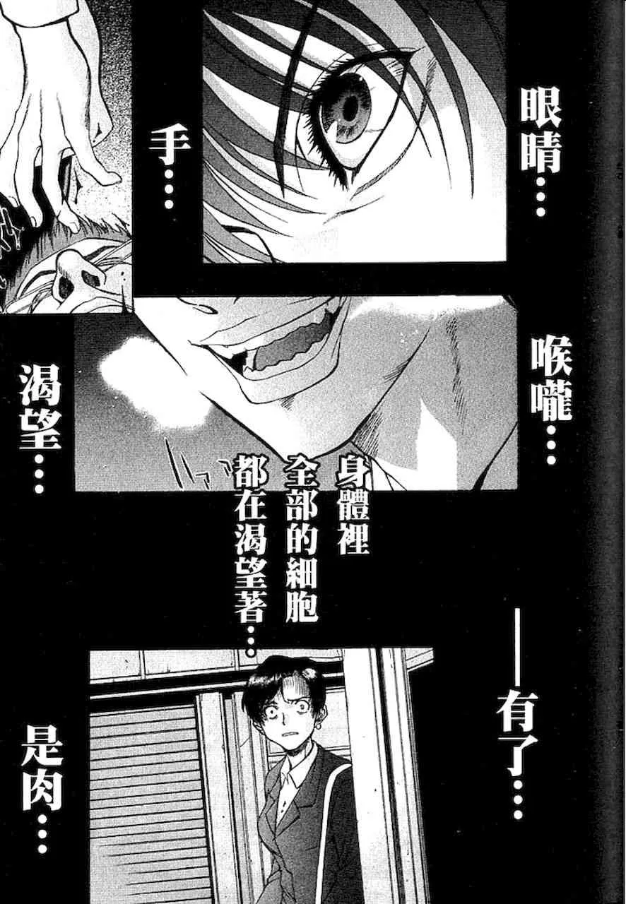 直死之魔眼 第5页