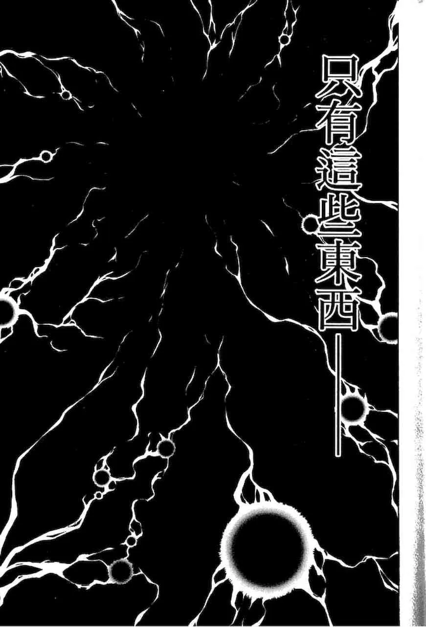 直死之魔眼 第9页