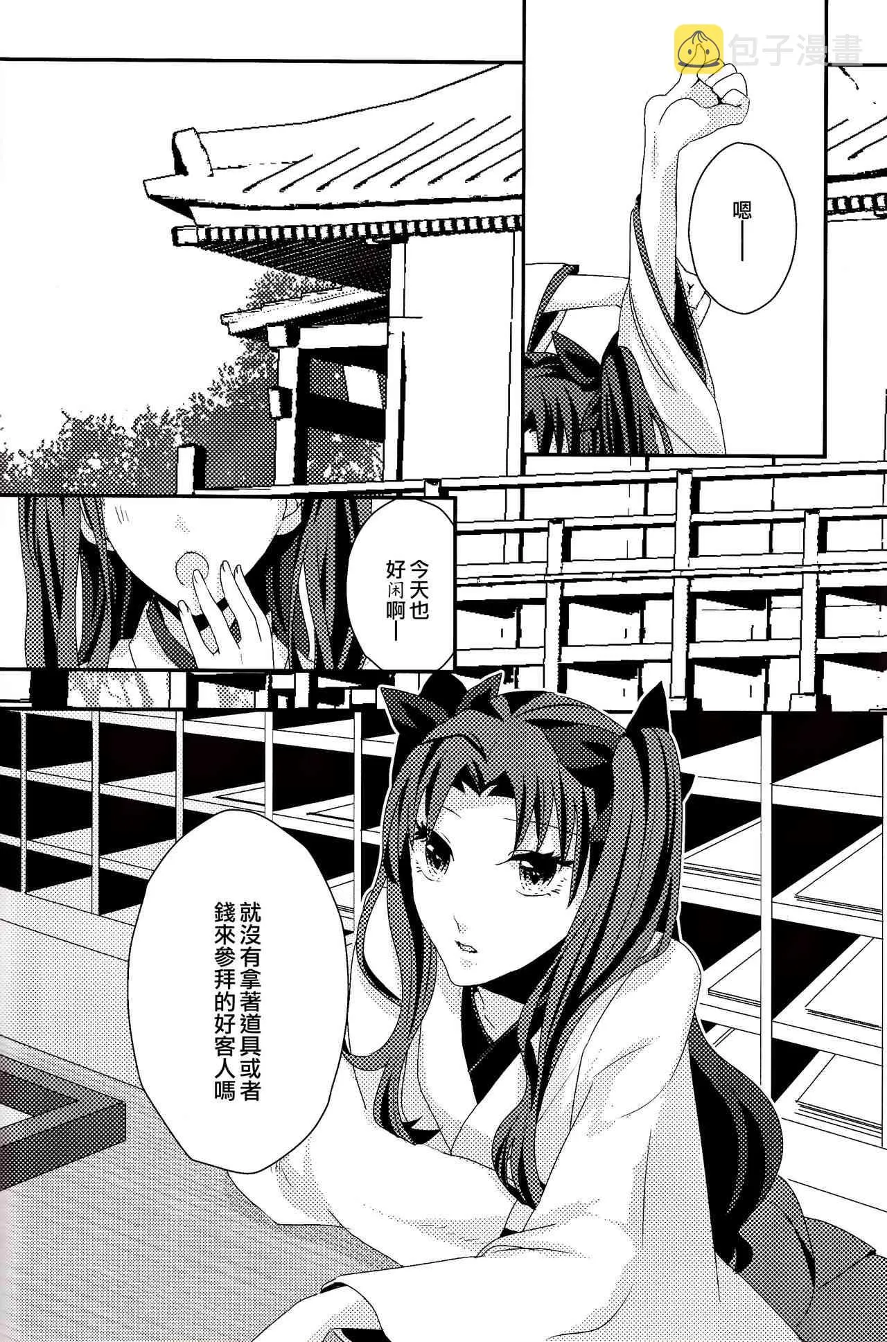 签运邂逅 第3页