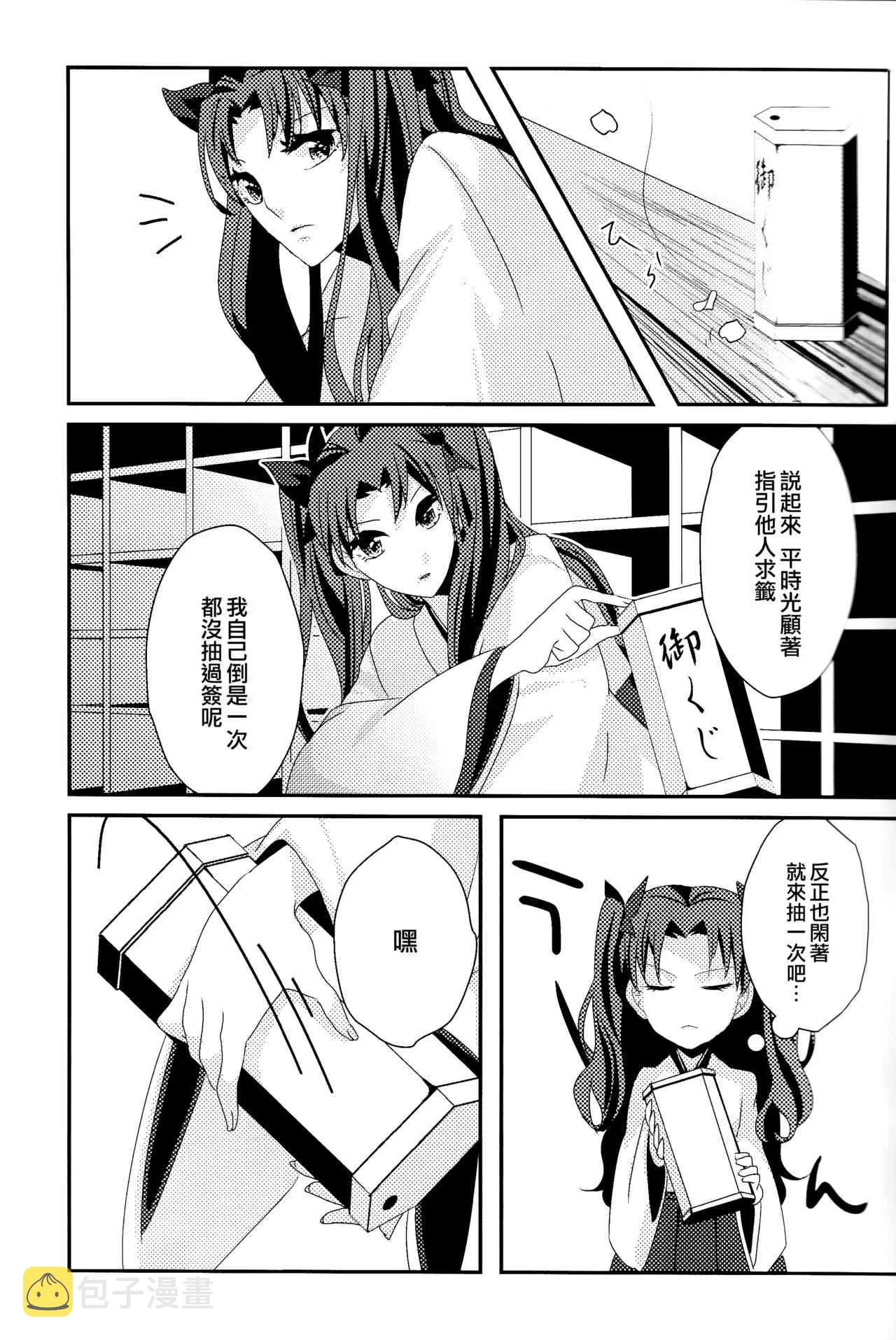 签运邂逅 第4页