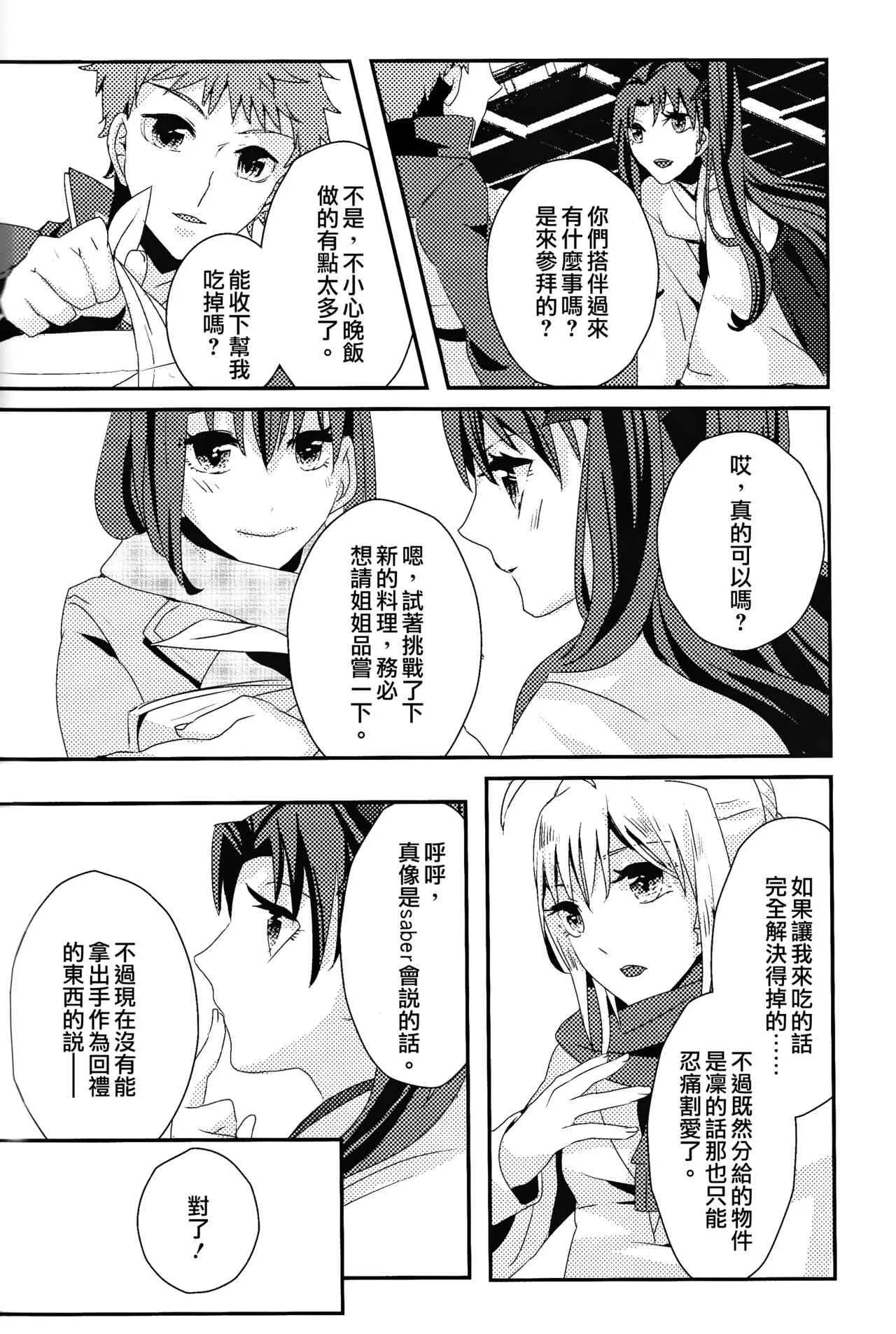 签运邂逅 第11页