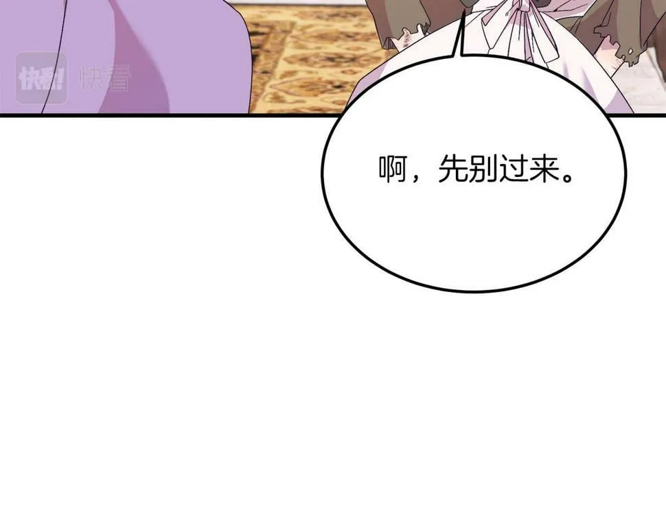 第25话 排斥 第14页