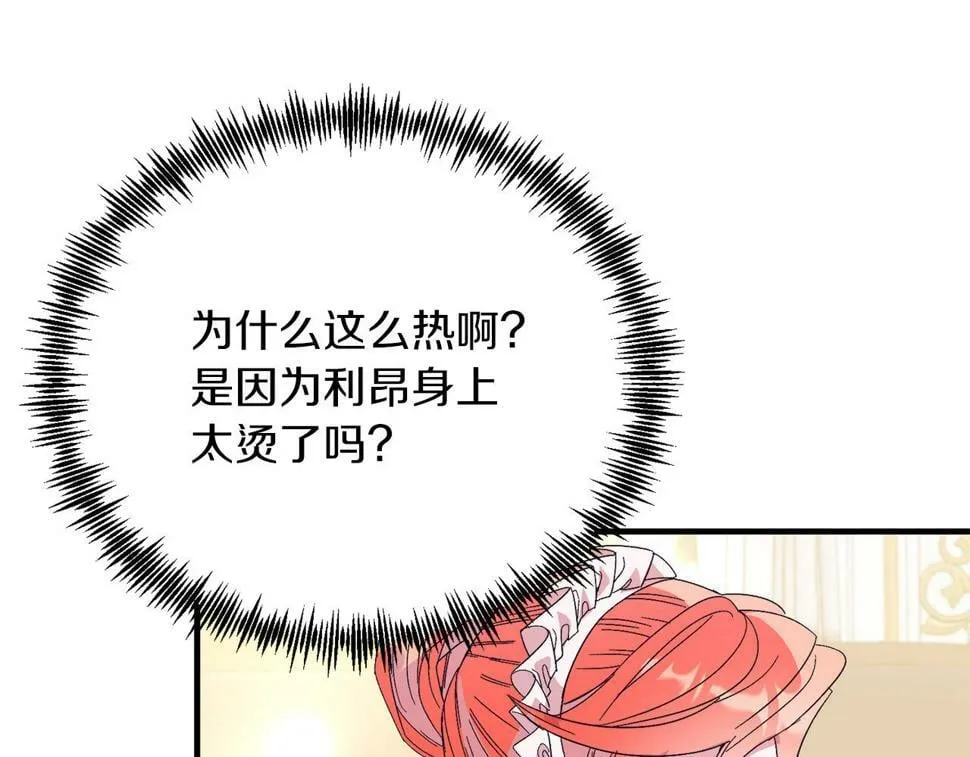 第25话 排斥 第15页