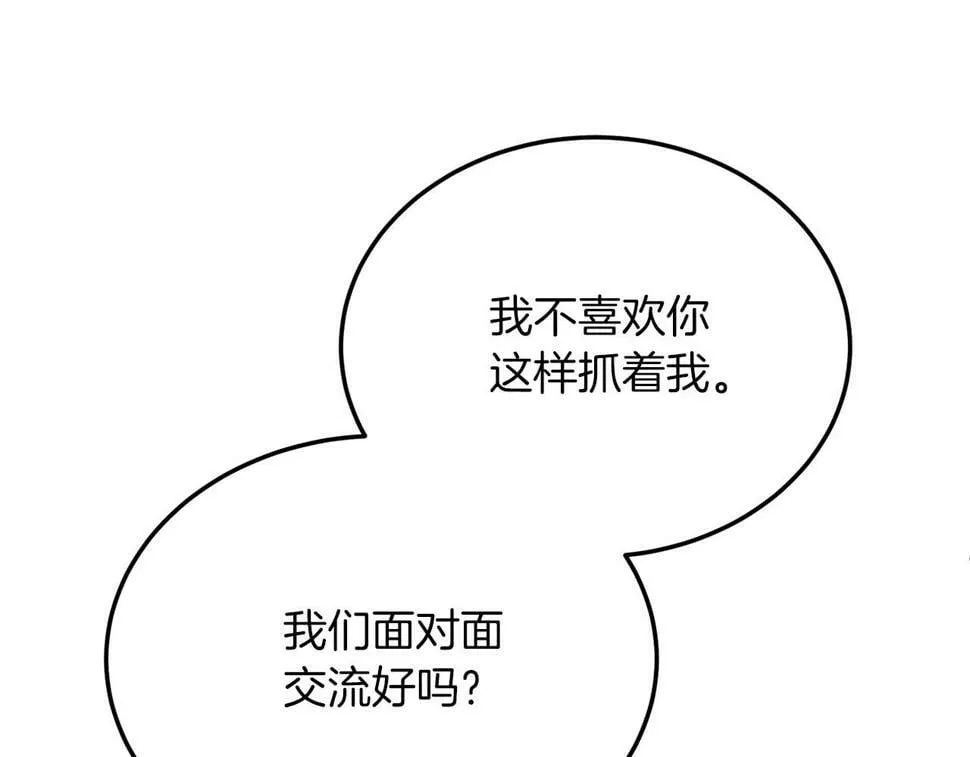 第25话 排斥 第22页