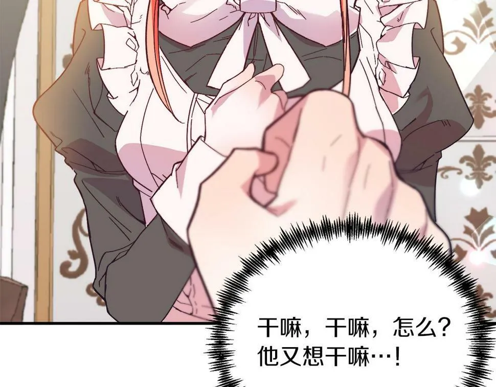 第25话 排斥 第37页