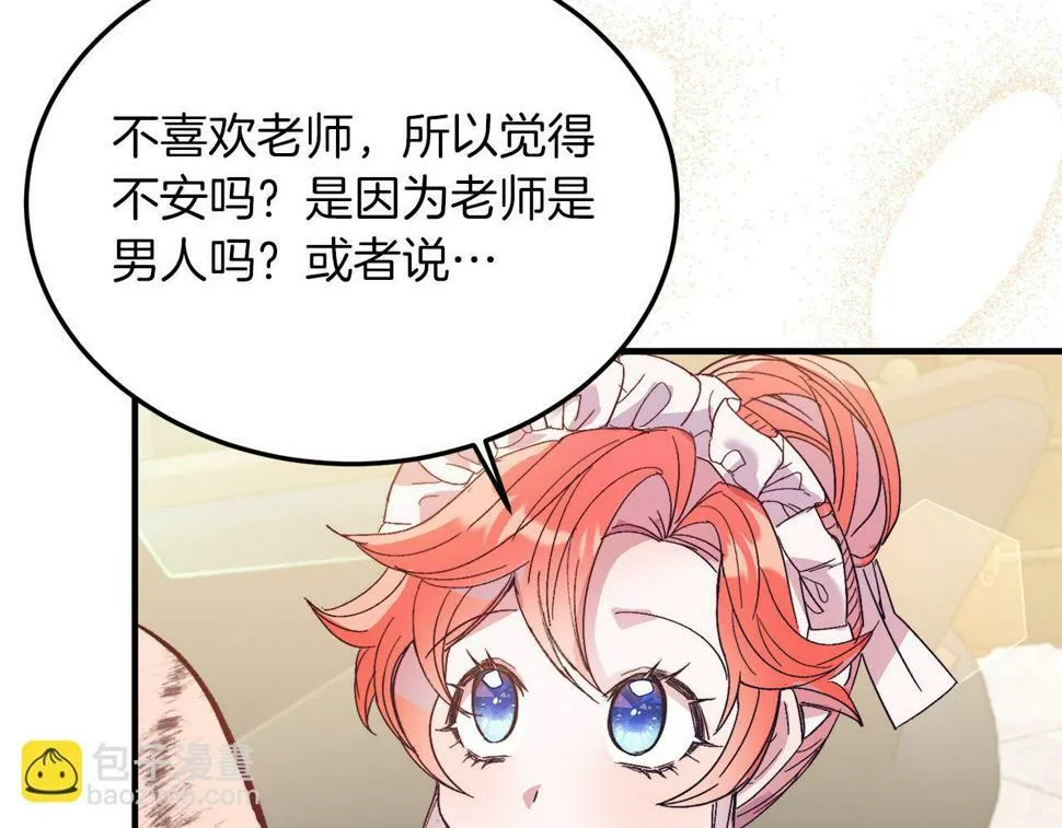 第25话 排斥 第59页