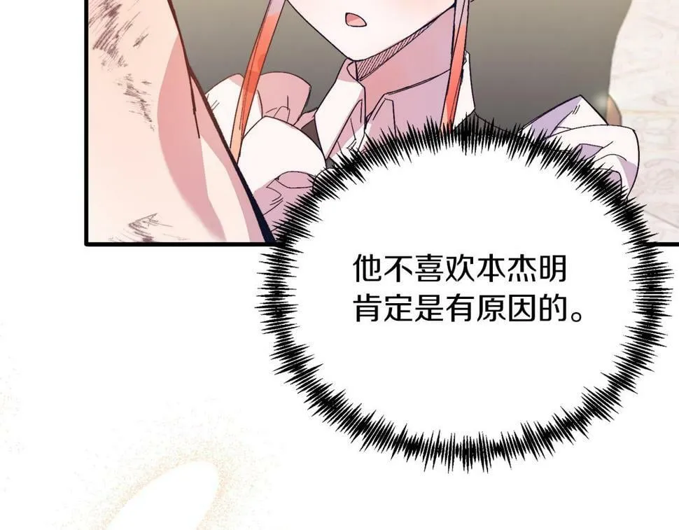 第25话 排斥 第60页