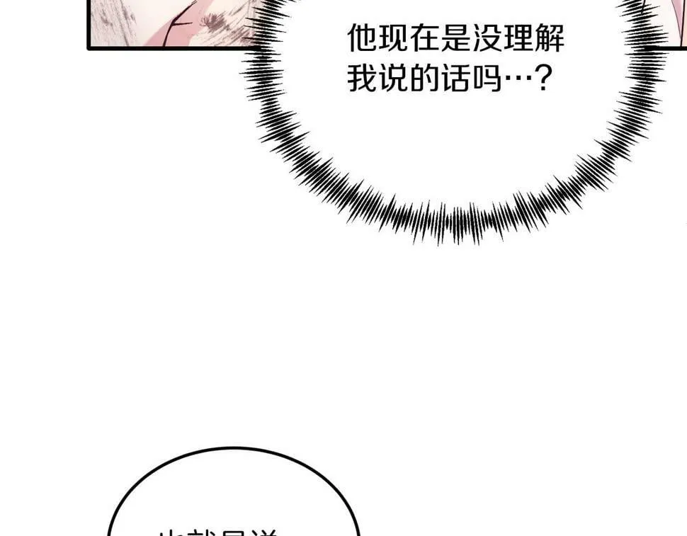 第25话 排斥 第67页