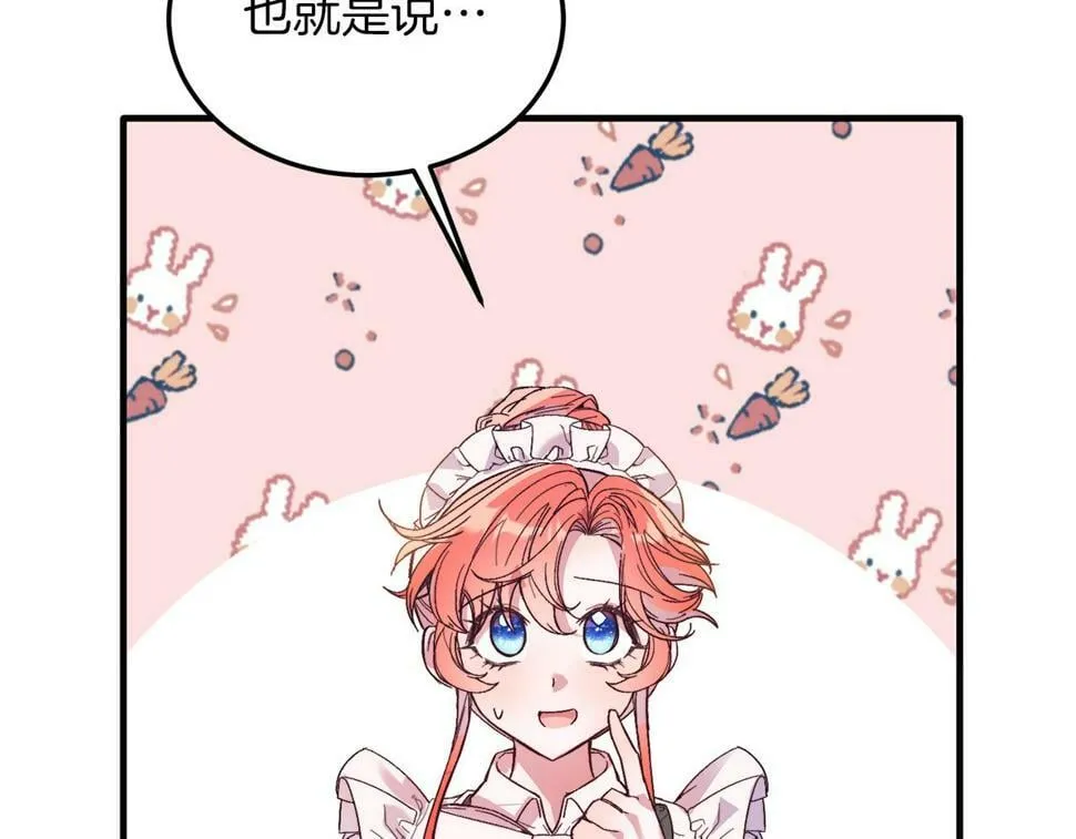 第25话 排斥 第68页