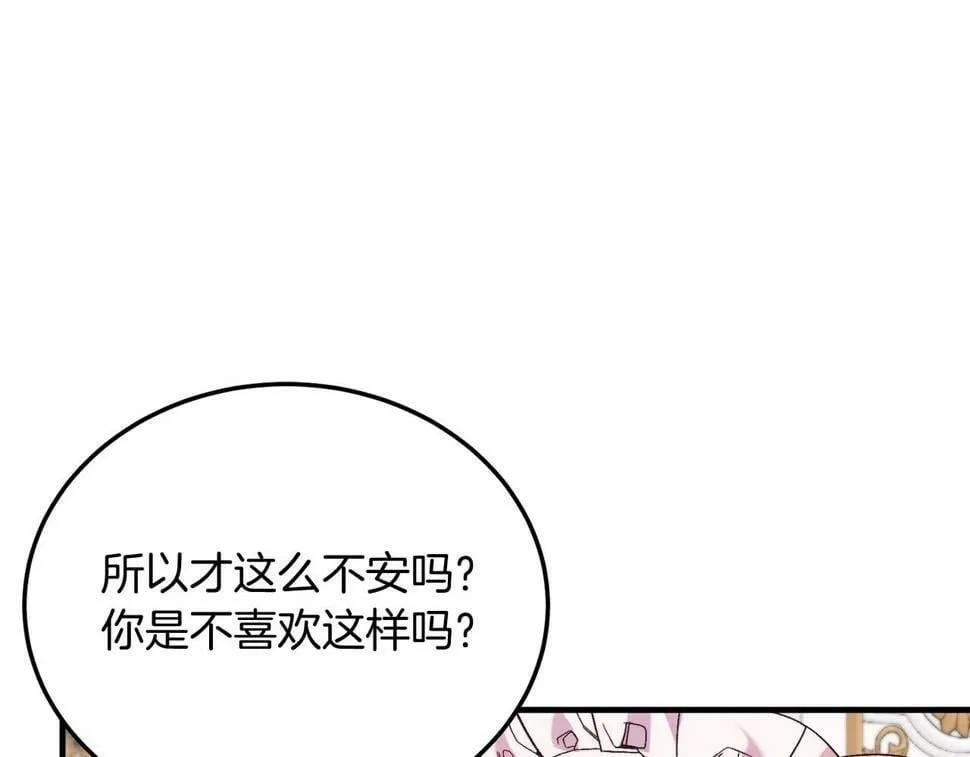 第25话 排斥 第75页