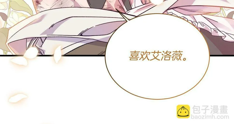 第25话 排斥 第88页