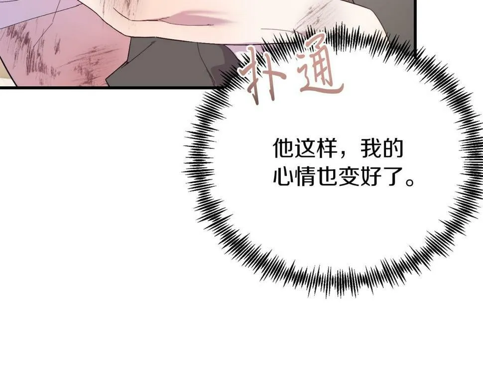 第25话 排斥 第91页