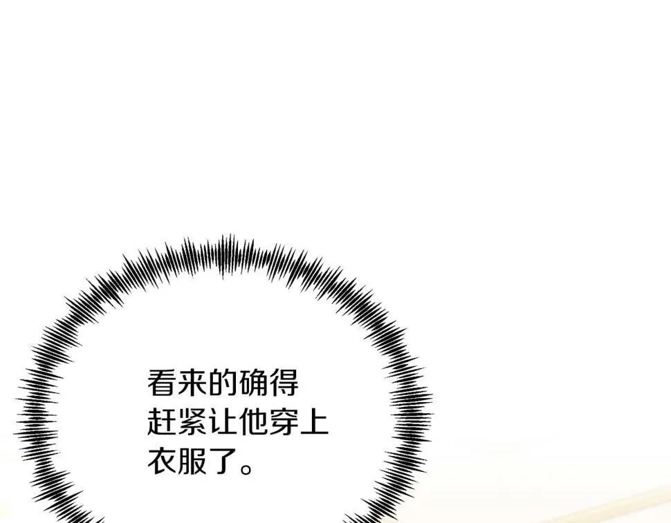 第25话 排斥 第97页