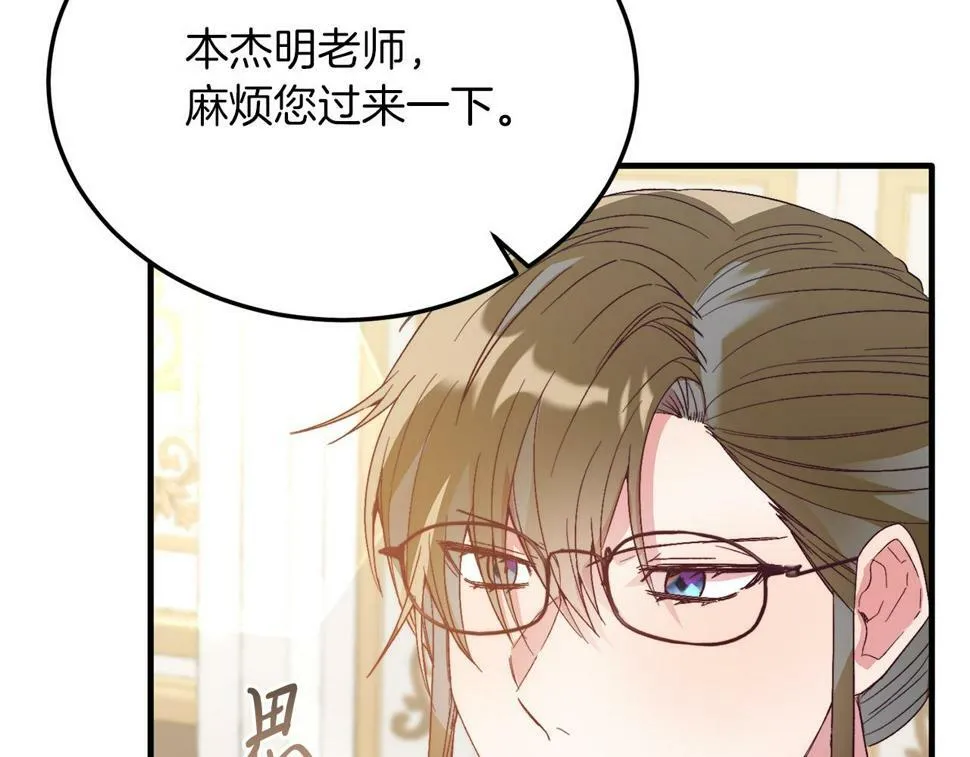 第25话 排斥 第101页