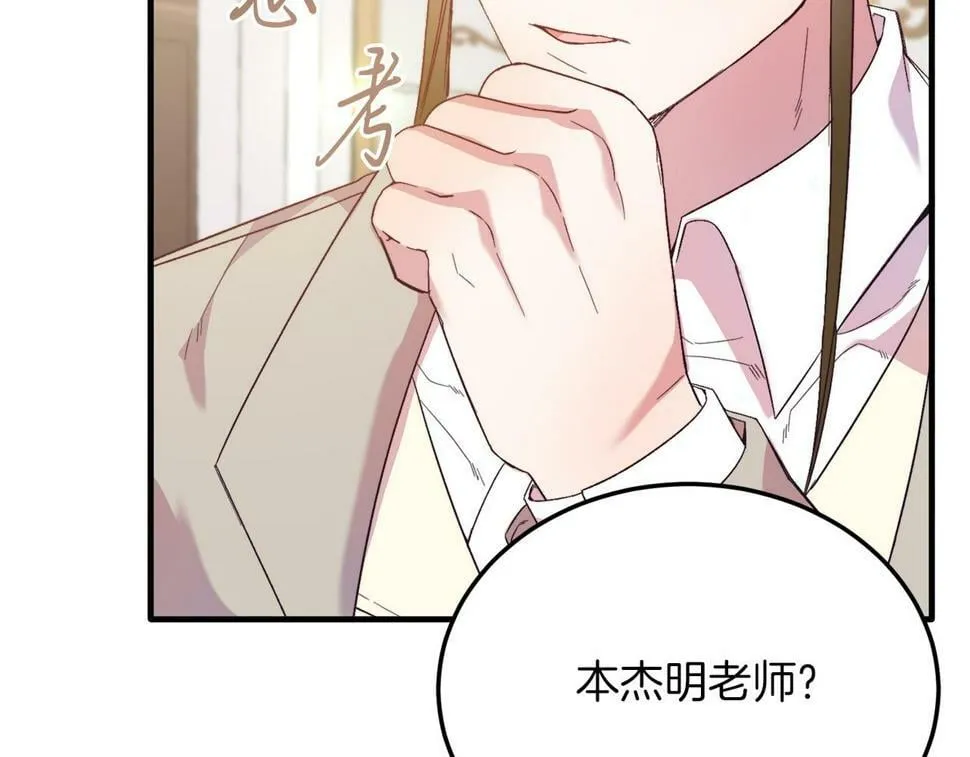 第25话 排斥 第102页