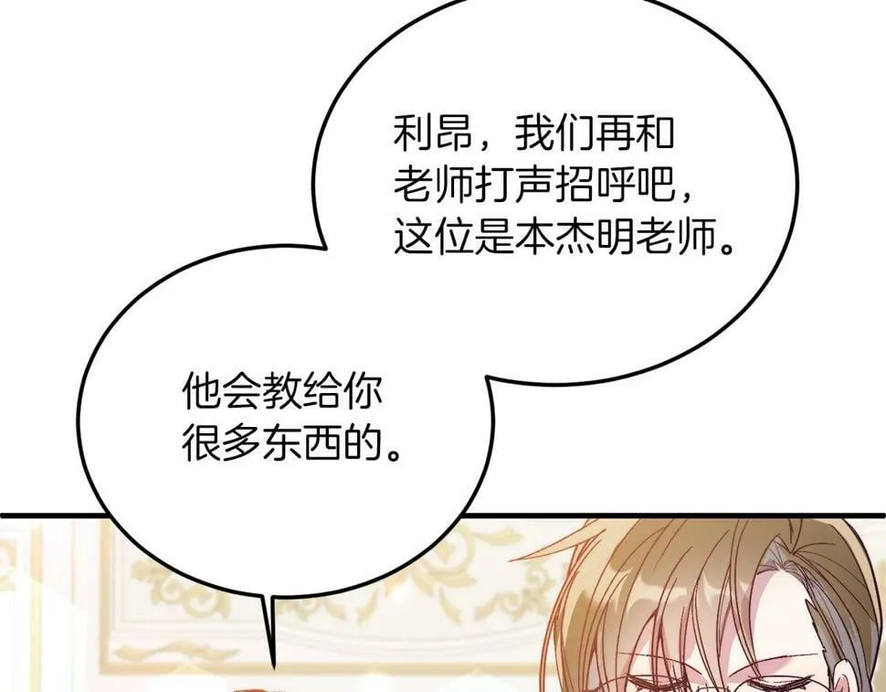 第25话 排斥 第107页