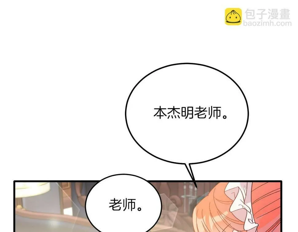 第25话 排斥 第110页
