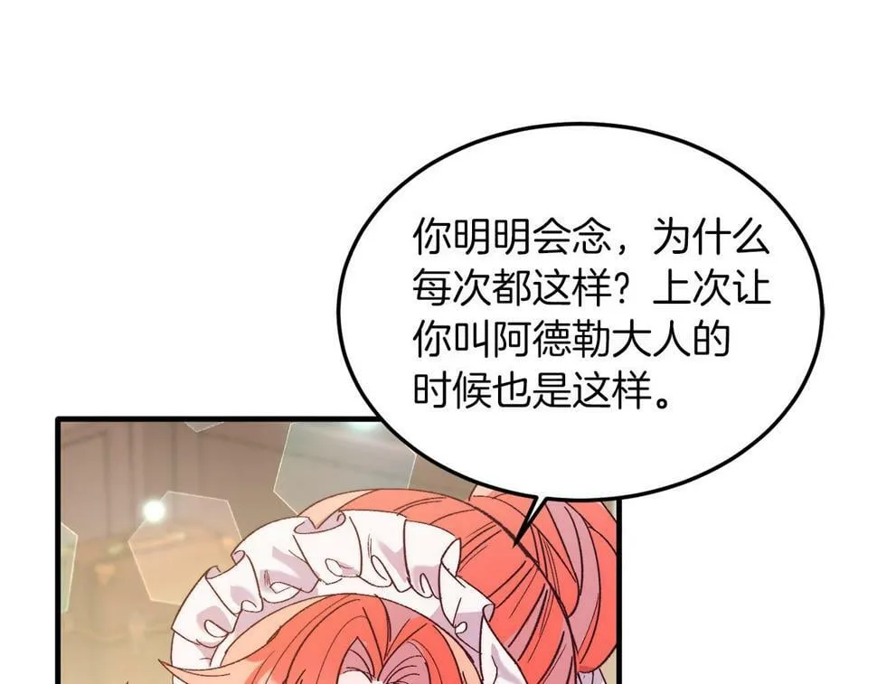第25话 排斥 第112页