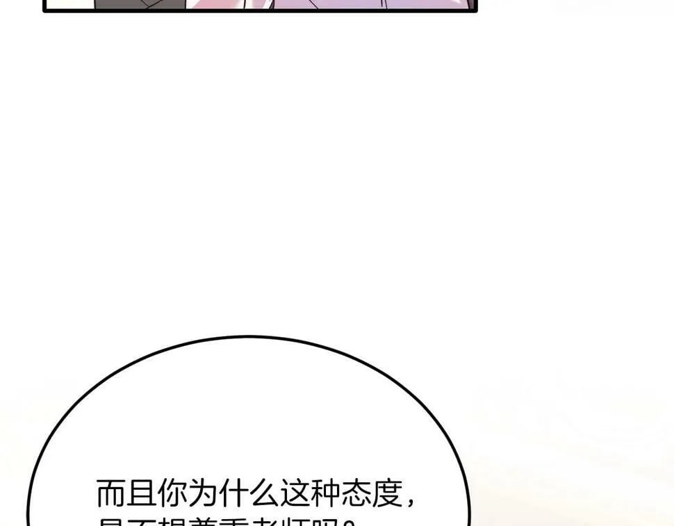 第25话 排斥 第114页