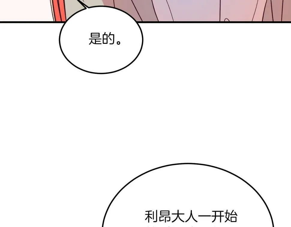 第25话 排斥 第132页