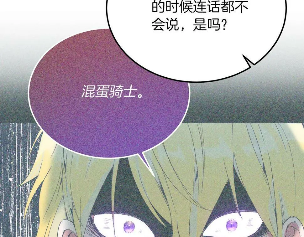 第25话 排斥 第133页