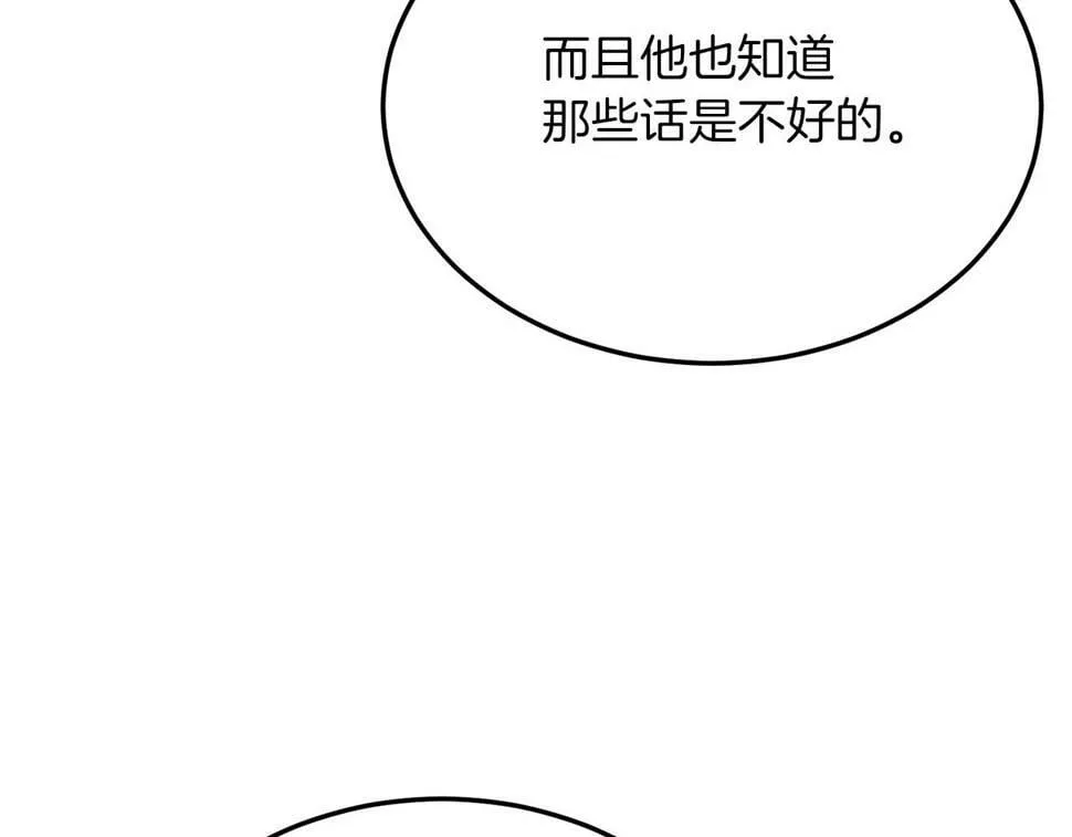 第25话 排斥 第136页