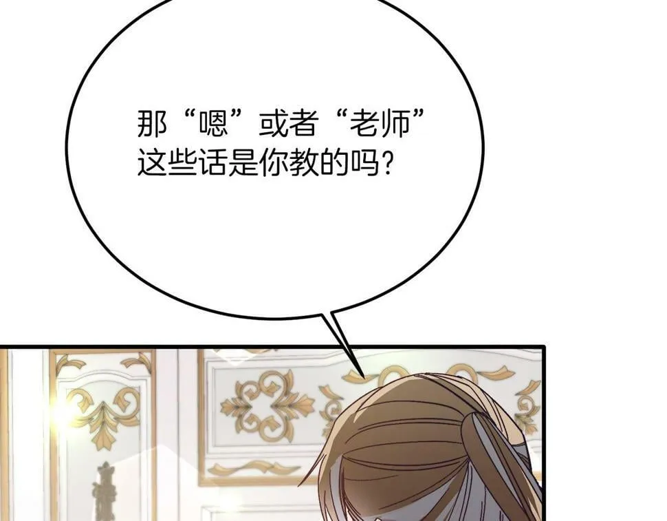第25话 排斥 第137页