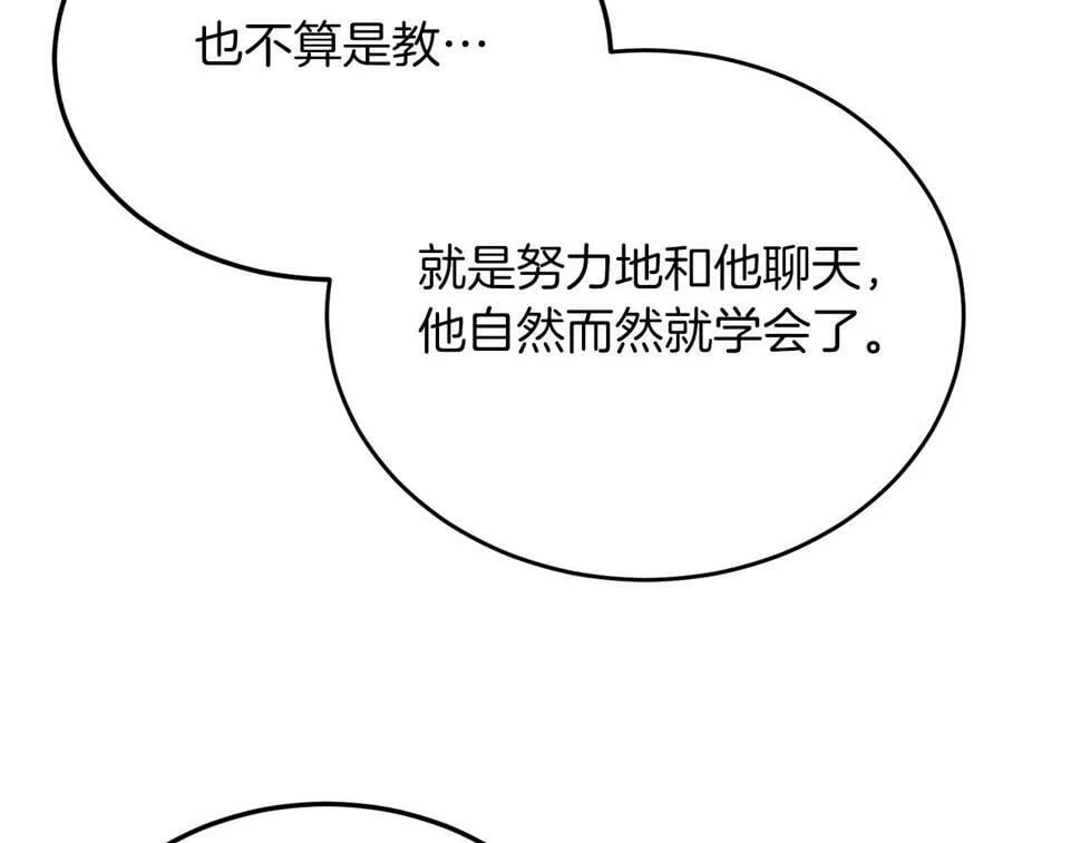 第25话 排斥 第139页