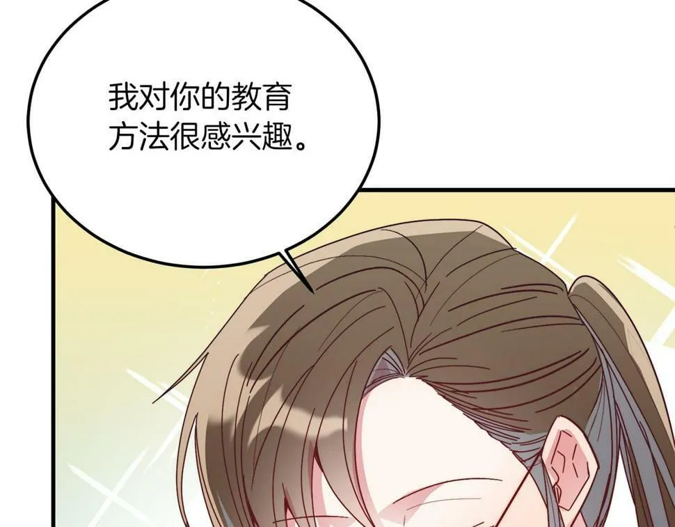 第25话 排斥 第140页
