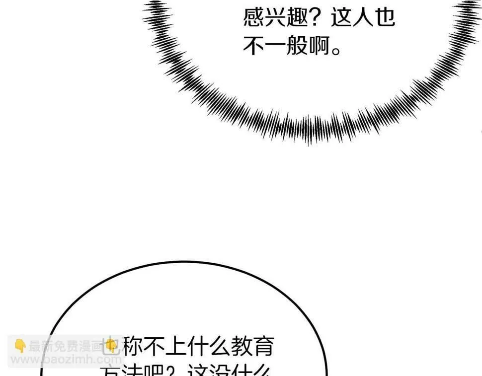 第25话 排斥 第142页